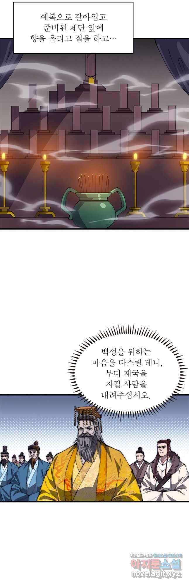퀘스트 지상 최고의 산적 178화 24