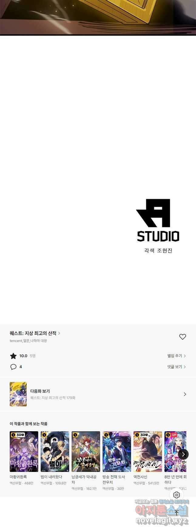 퀘스트 지상 최고의 산적 178화 29
