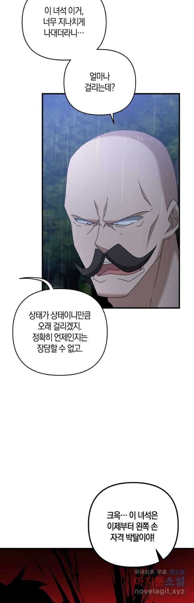 나태한 소드마스터 55화 2