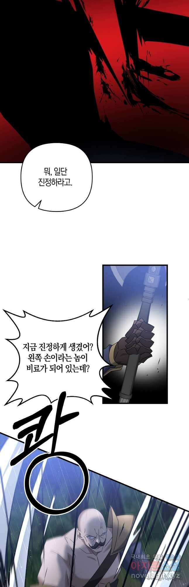 나태한 소드마스터 55화 3