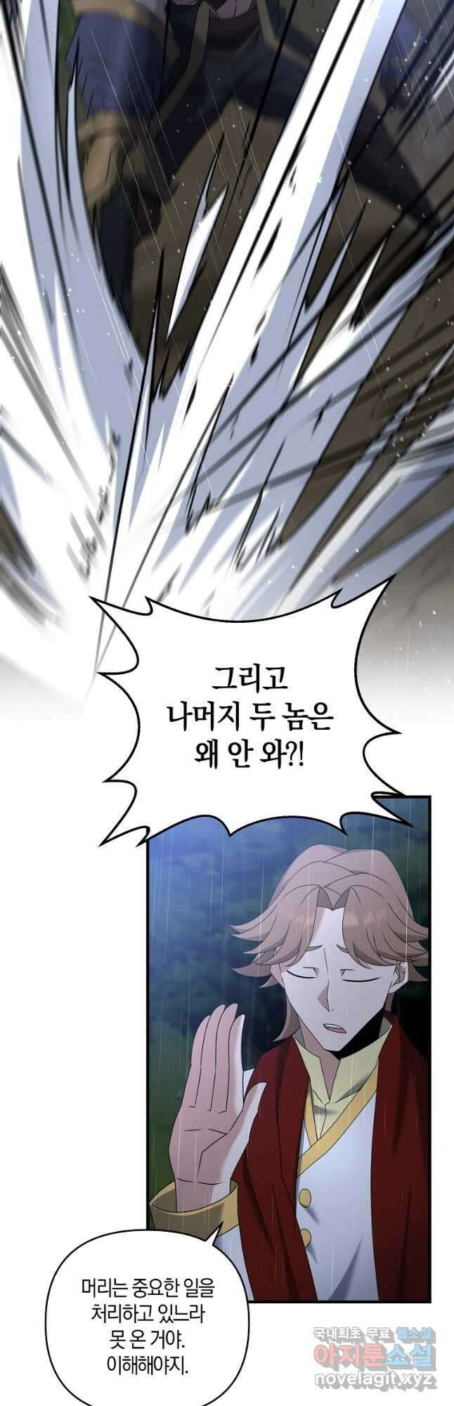 나태한 소드마스터 55화 4
