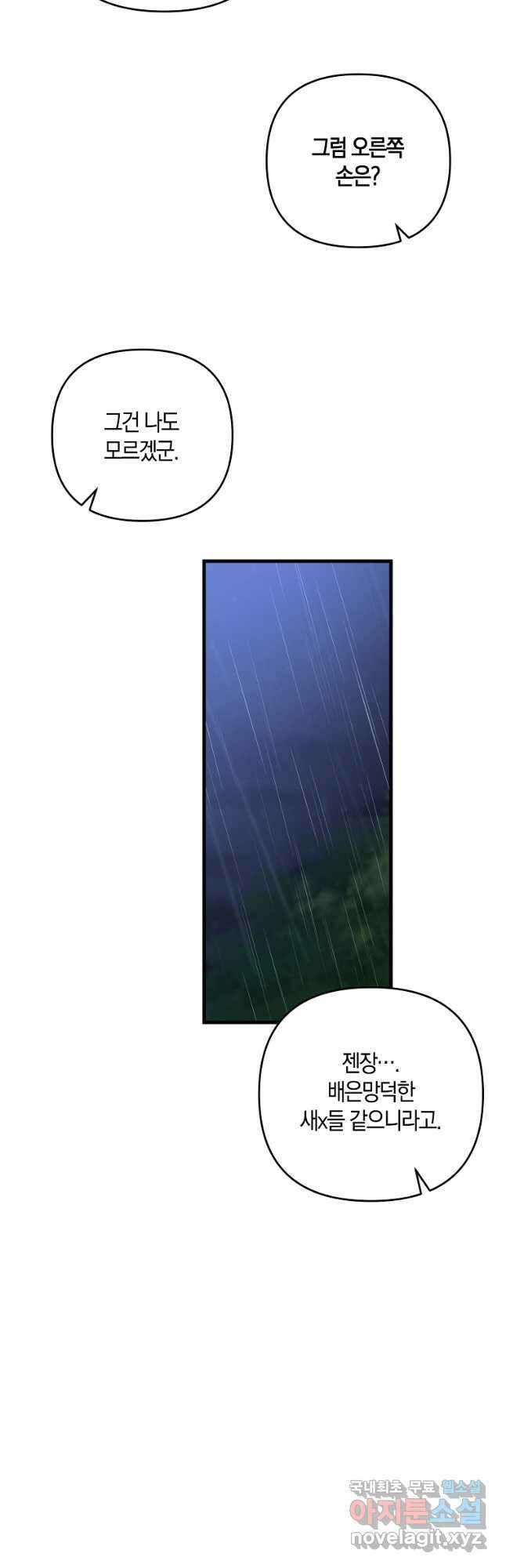 나태한 소드마스터 55화 5
