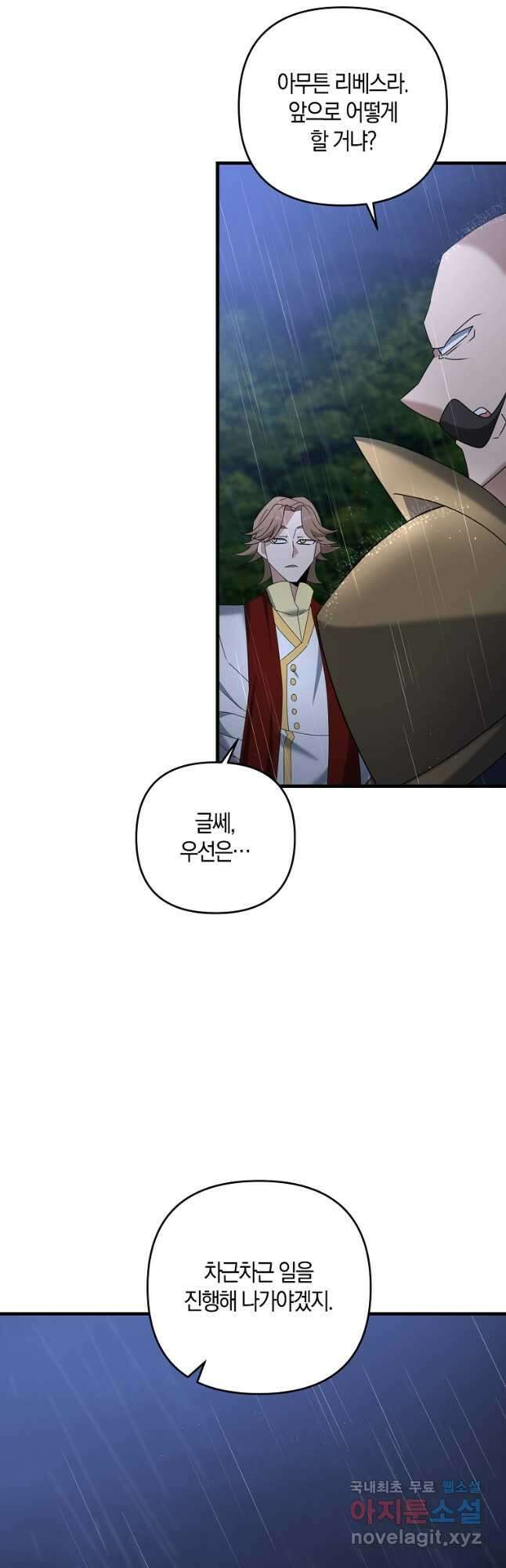나태한 소드마스터 55화 6