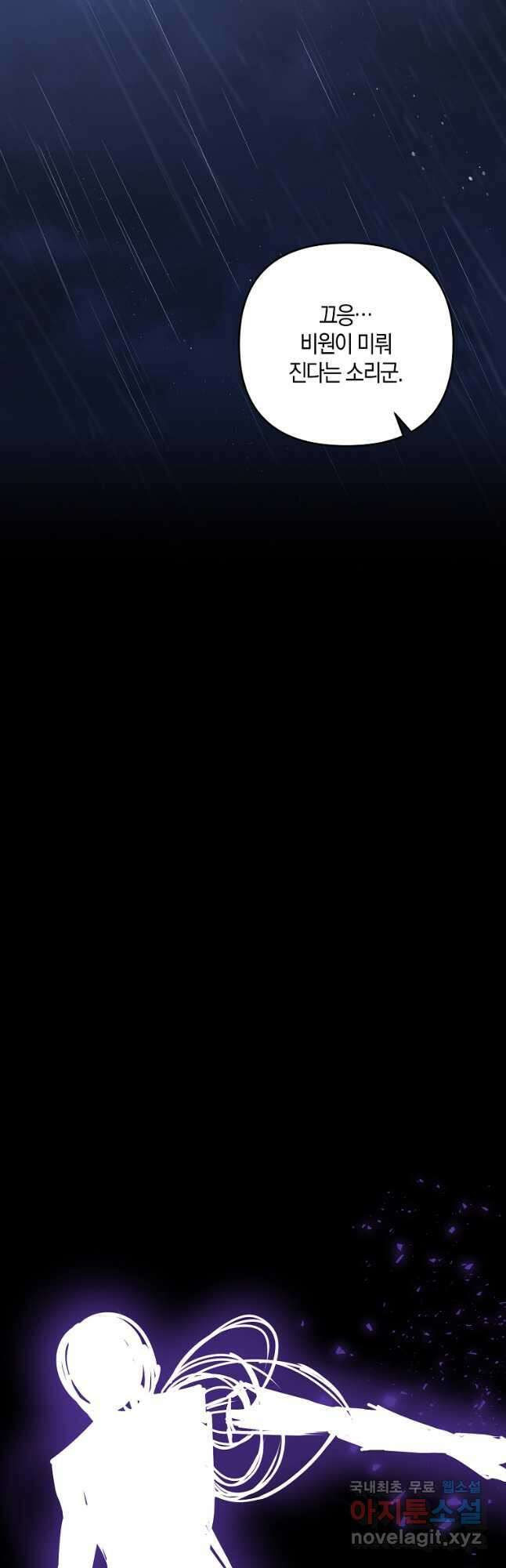 나태한 소드마스터 55화 7