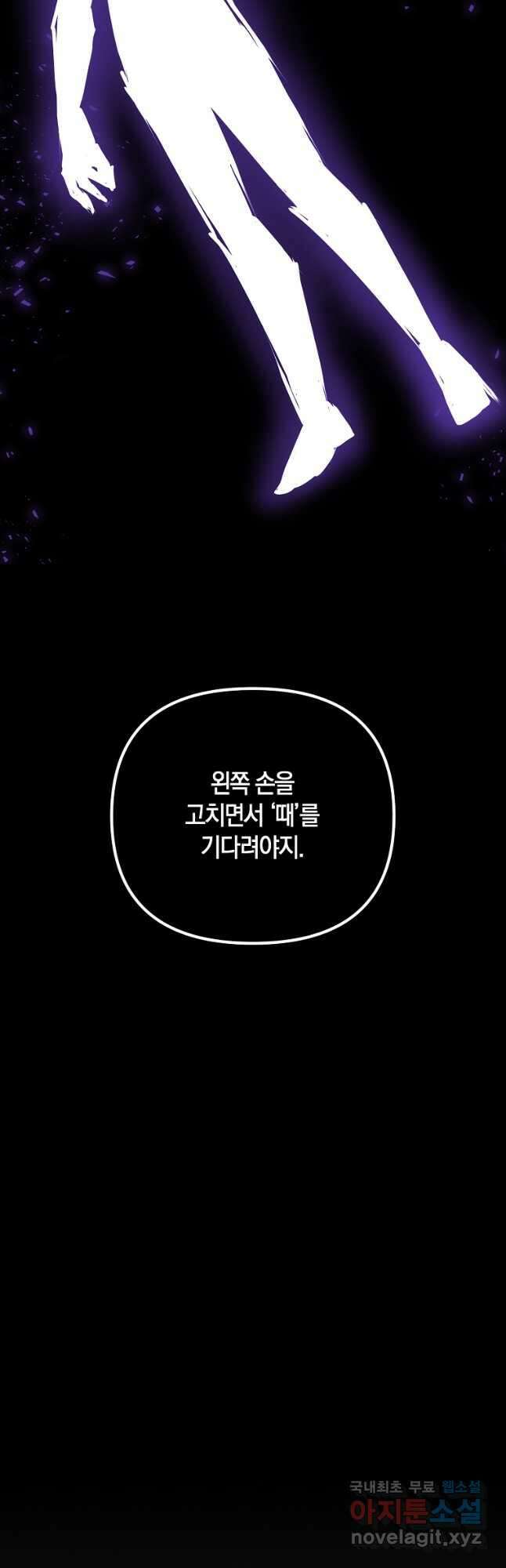 나태한 소드마스터 55화 8
