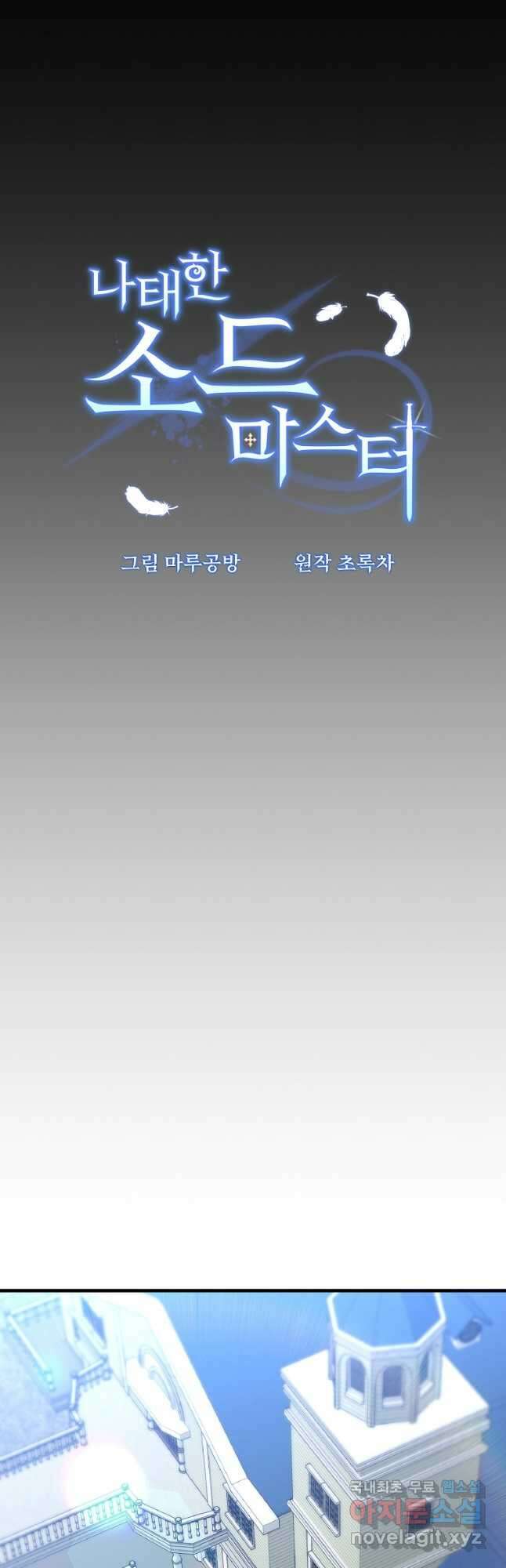 나태한 소드마스터 55화 9