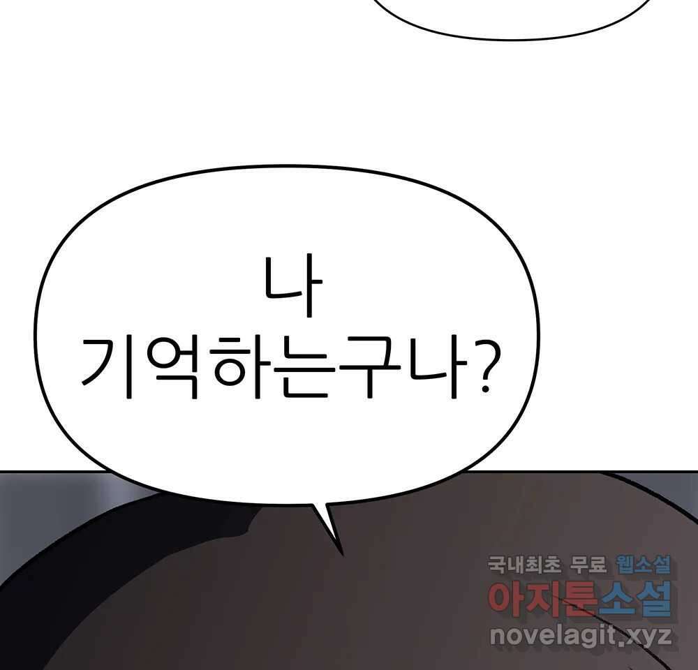 무지개다리 파수꾼 93화 3