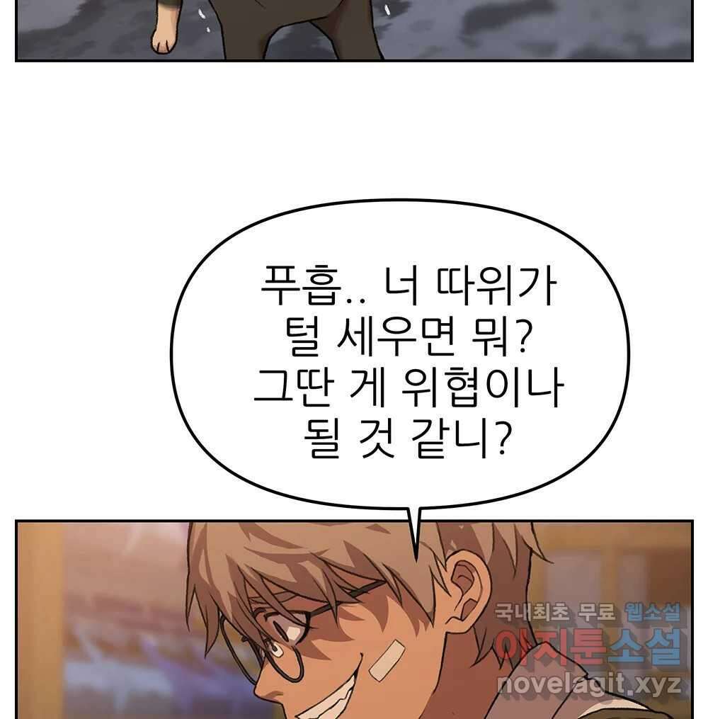 무지개다리 파수꾼 93화 11