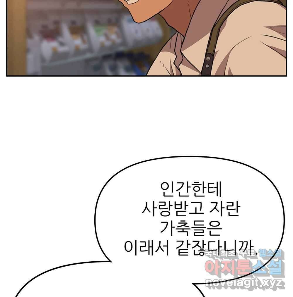 무지개다리 파수꾼 93화 12