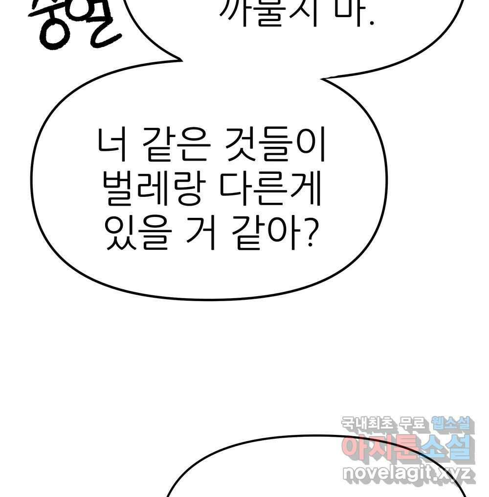 무지개다리 파수꾼 93화 15