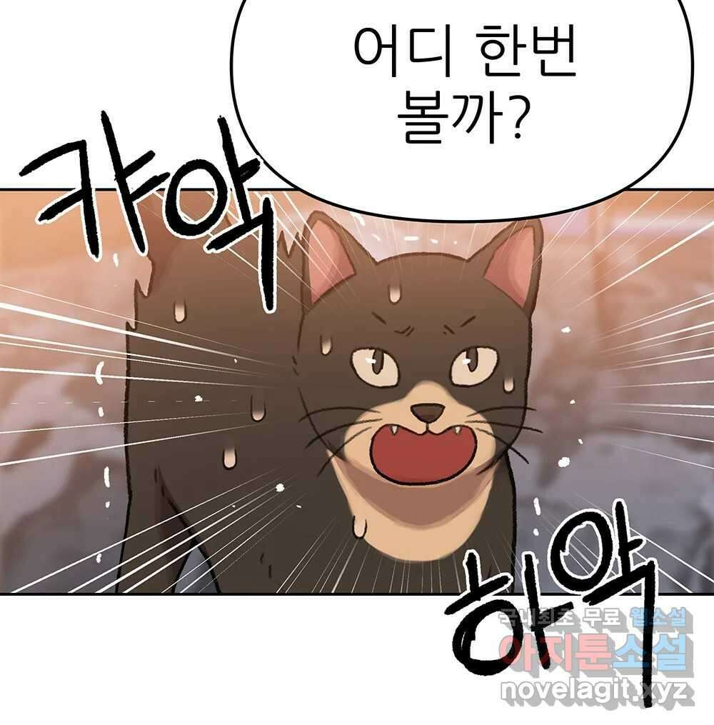 무지개다리 파수꾼 93화 16