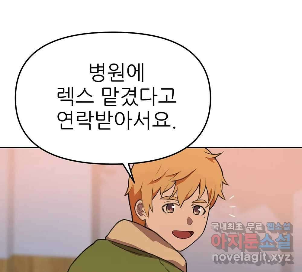 무지개다리 파수꾼 93화 25