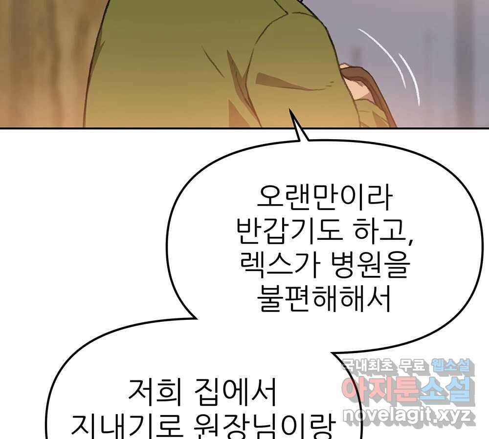 무지개다리 파수꾼 93화 26