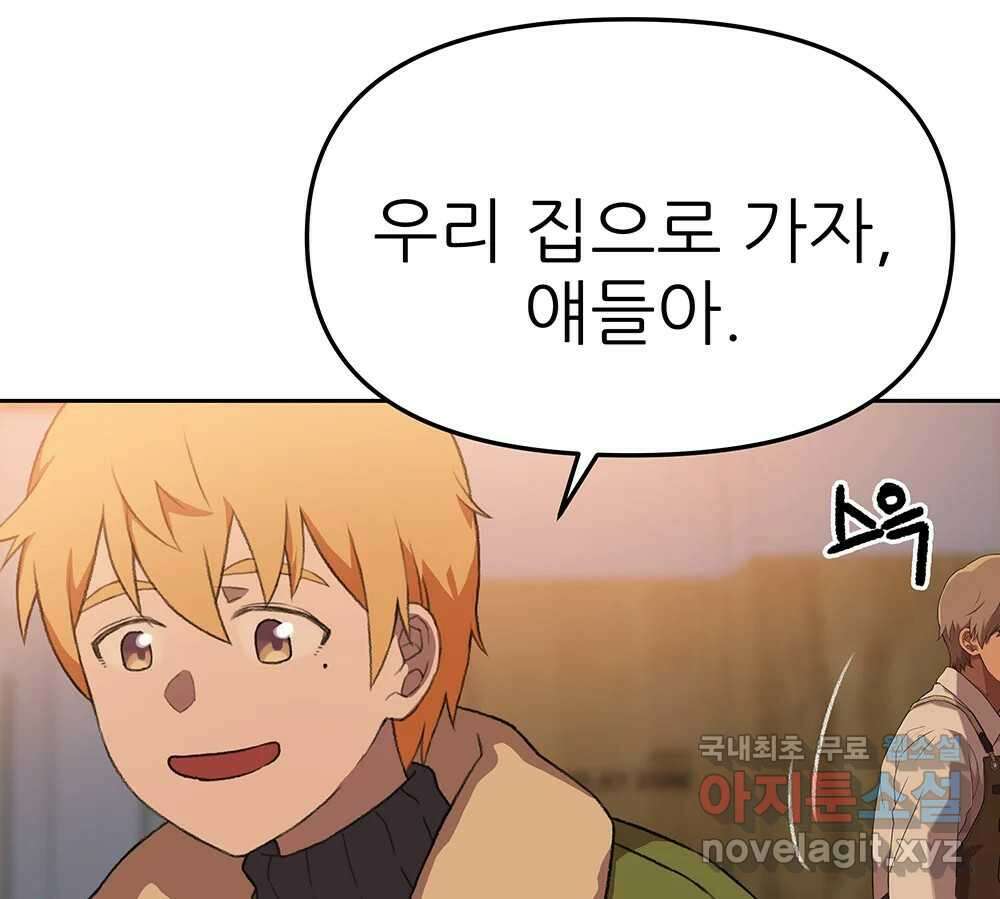 무지개다리 파수꾼 93화 30