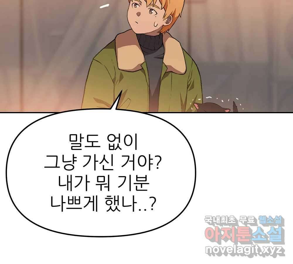 무지개다리 파수꾼 93화 32