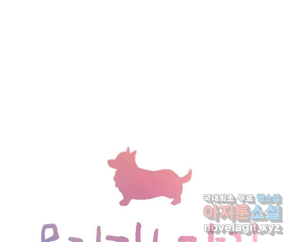 무지개다리 파수꾼 93화 33