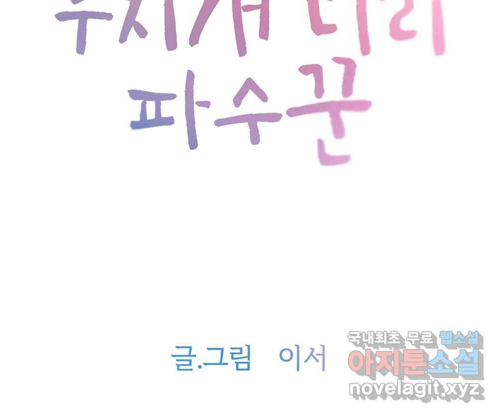 무지개다리 파수꾼 93화 34