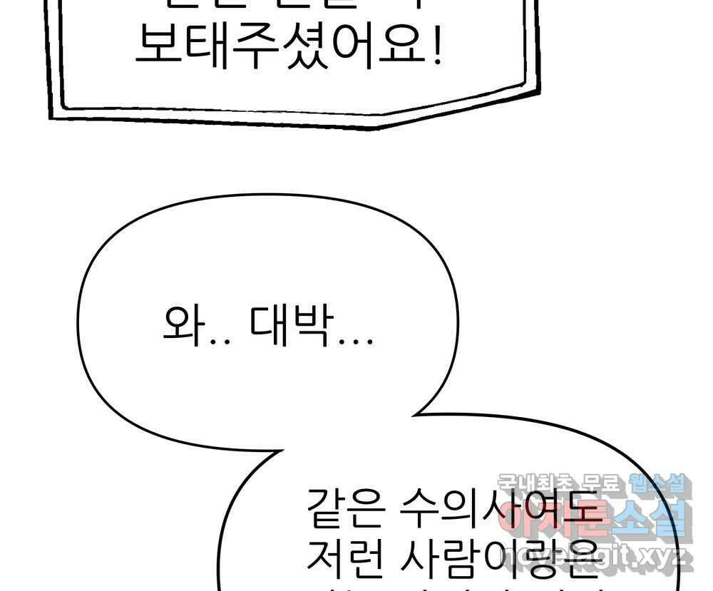 무지개다리 파수꾼 93화 41