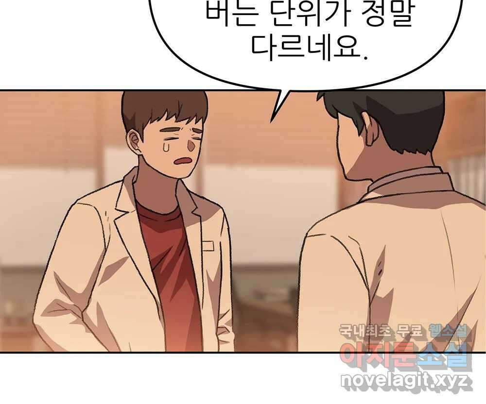 무지개다리 파수꾼 93화 42
