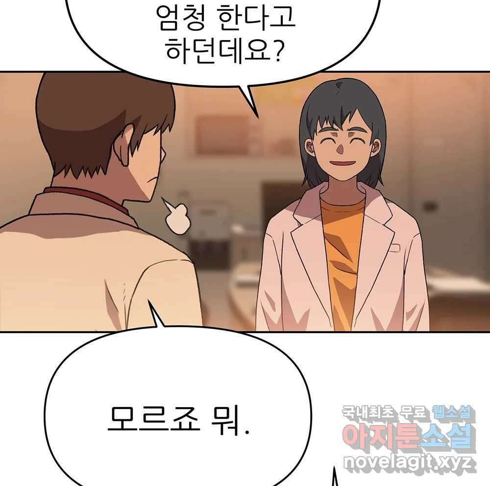 무지개다리 파수꾼 93화 46