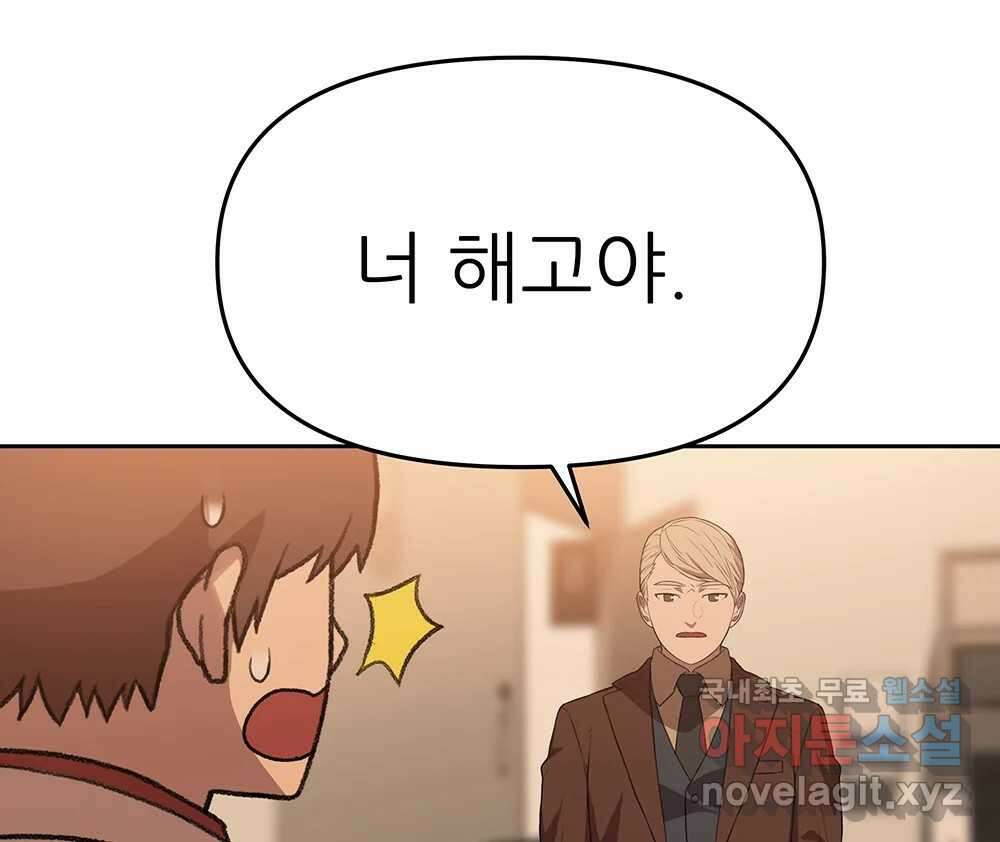 무지개다리 파수꾼 93화 51