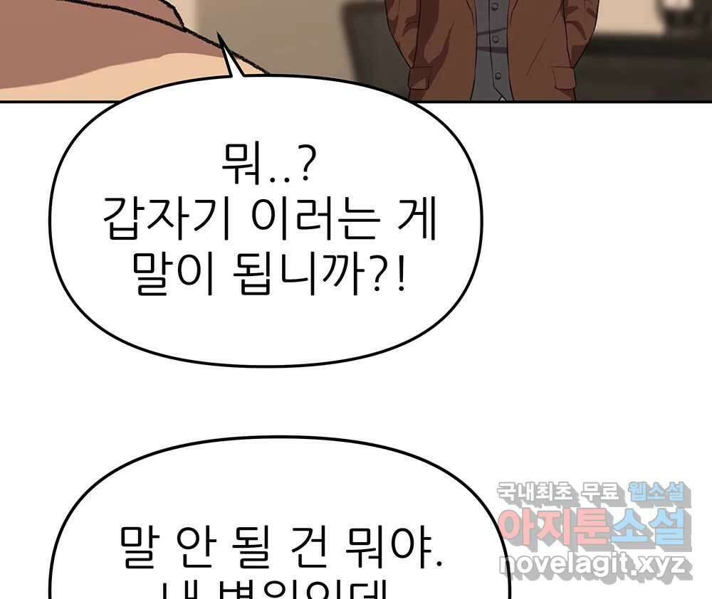 무지개다리 파수꾼 93화 52