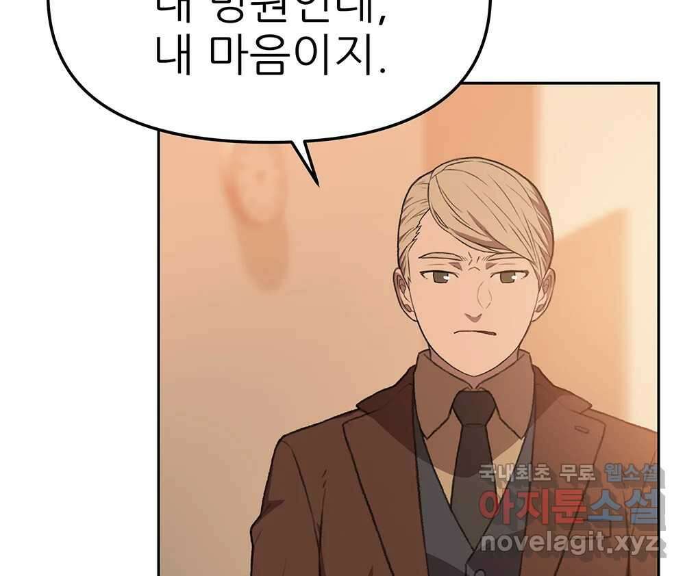 무지개다리 파수꾼 93화 53