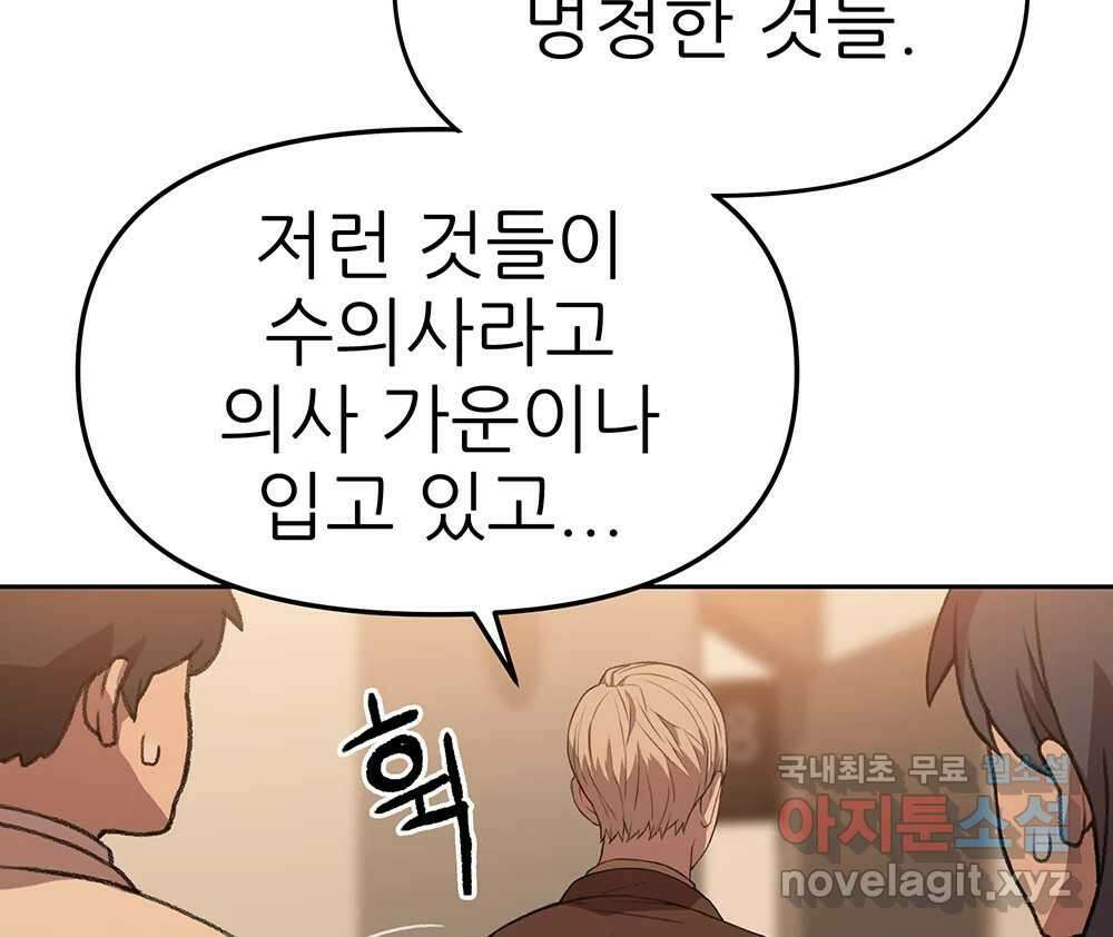 무지개다리 파수꾼 93화 55