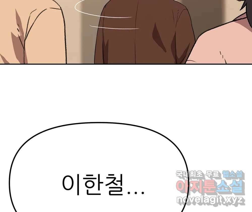 무지개다리 파수꾼 93화 56