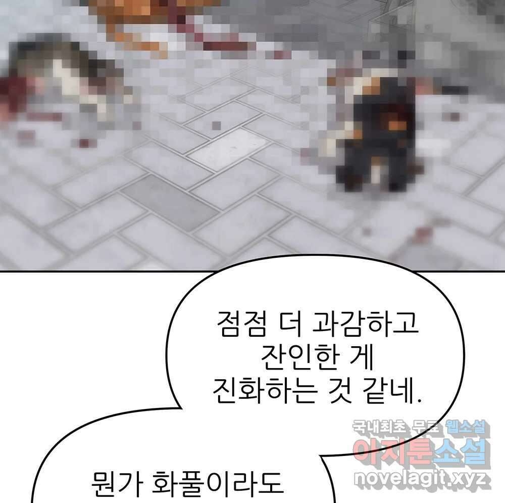 무지개다리 파수꾼 93화 63