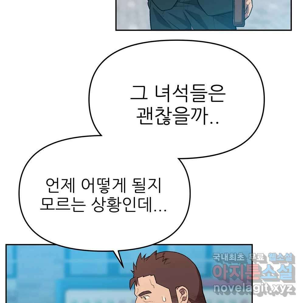 무지개다리 파수꾼 93화 65