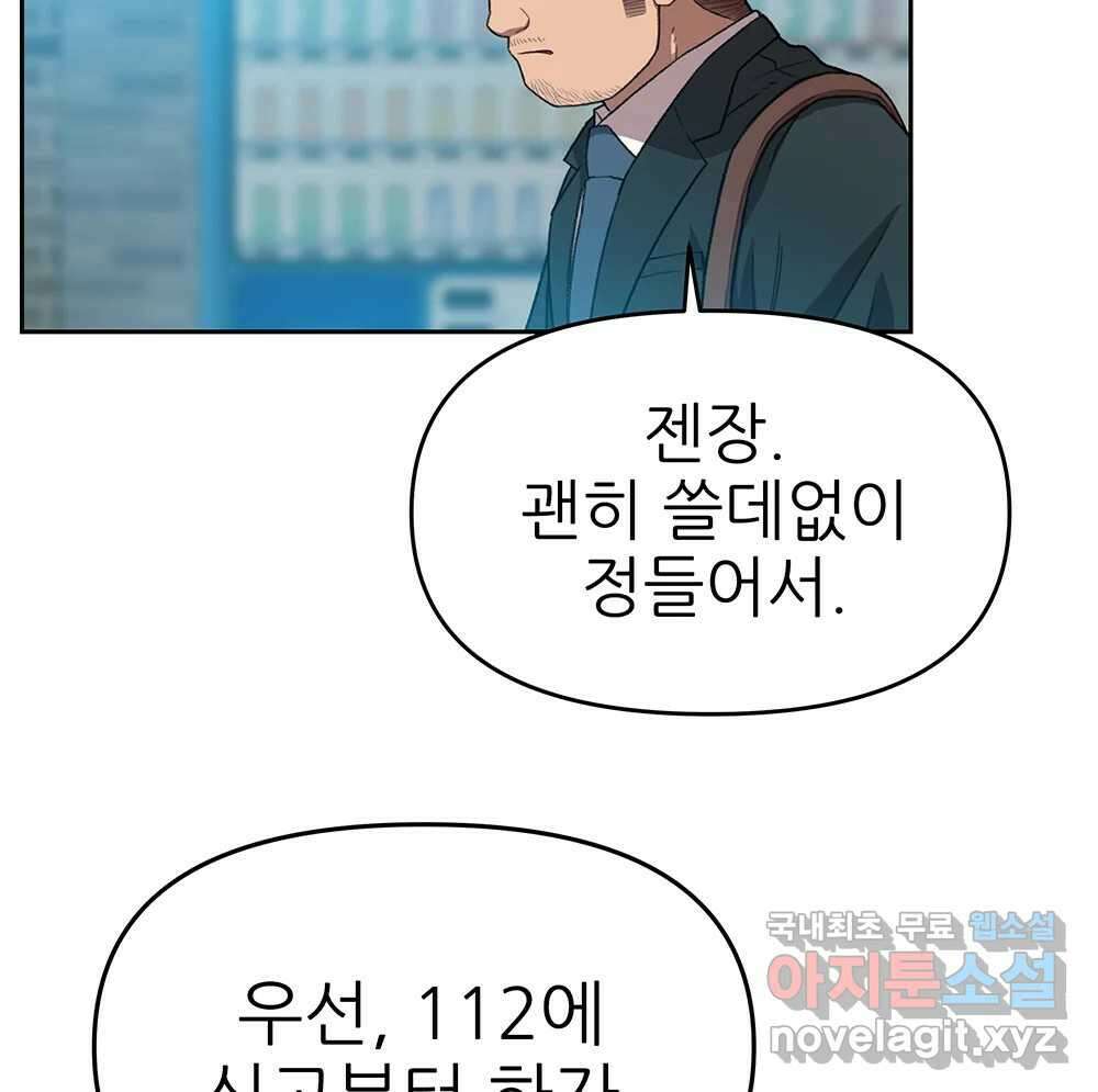 무지개다리 파수꾼 93화 66
