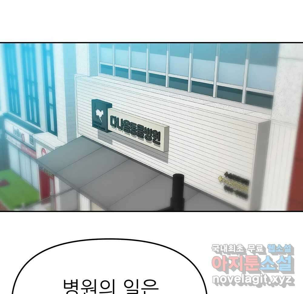 무지개다리 파수꾼 93화 69
