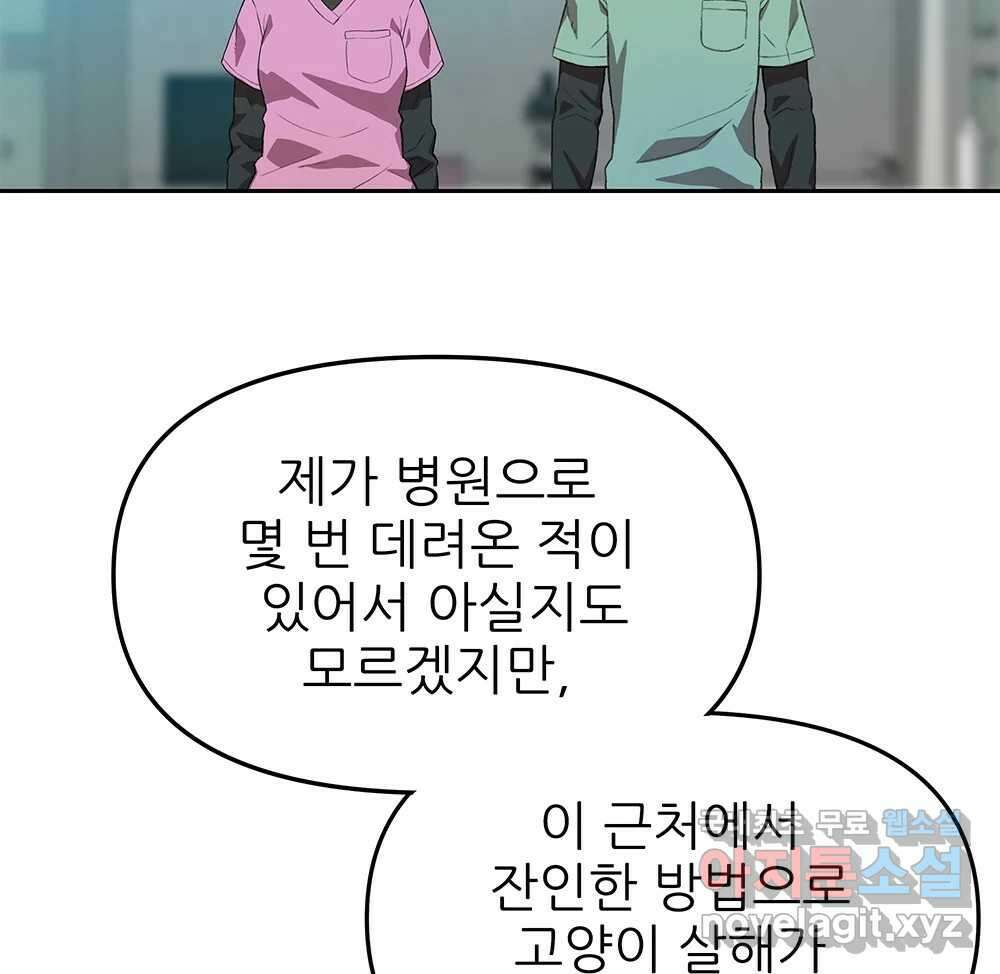 무지개다리 파수꾼 93화 72