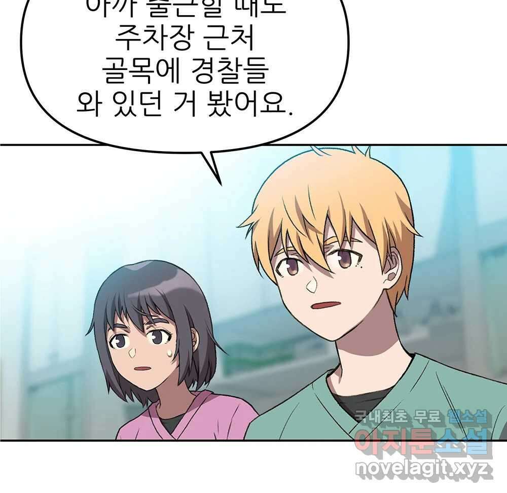 무지개다리 파수꾼 93화 74