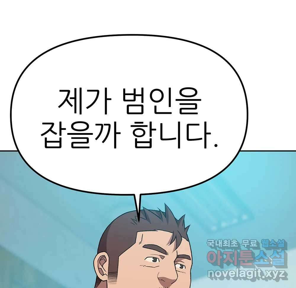 무지개다리 파수꾼 93화 75