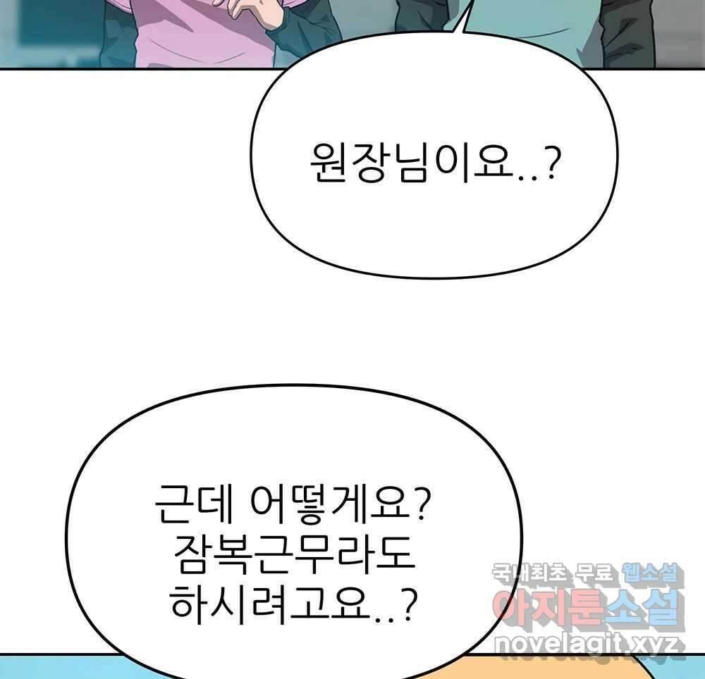 무지개다리 파수꾼 93화 78