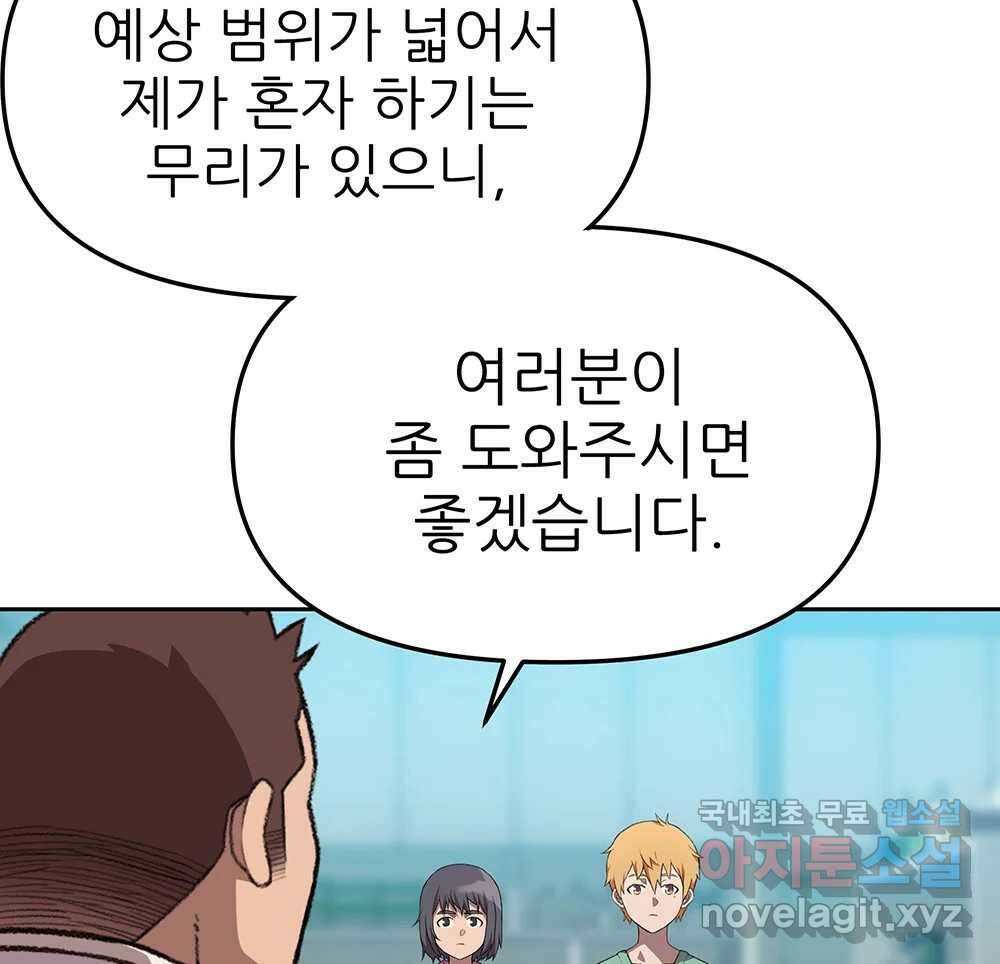 무지개다리 파수꾼 93화 81