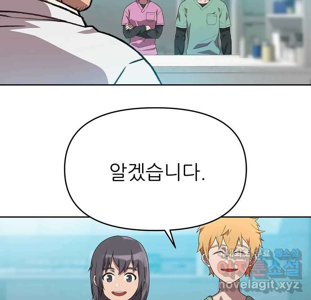 무지개다리 파수꾼 93화 82