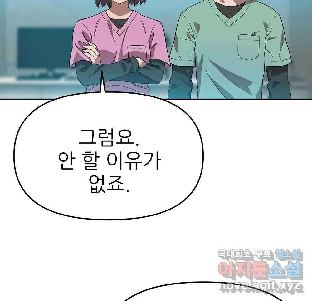 무지개다리 파수꾼 93화 83
