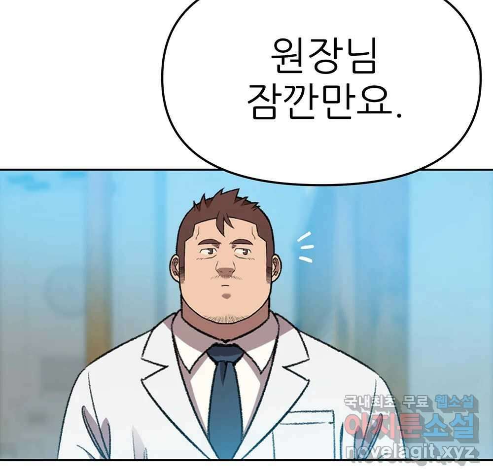 무지개다리 파수꾼 93화 84