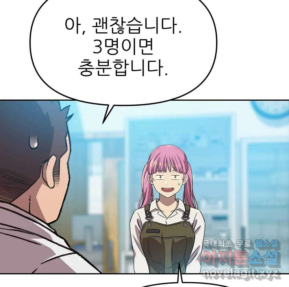 무지개다리 파수꾼 93화 87