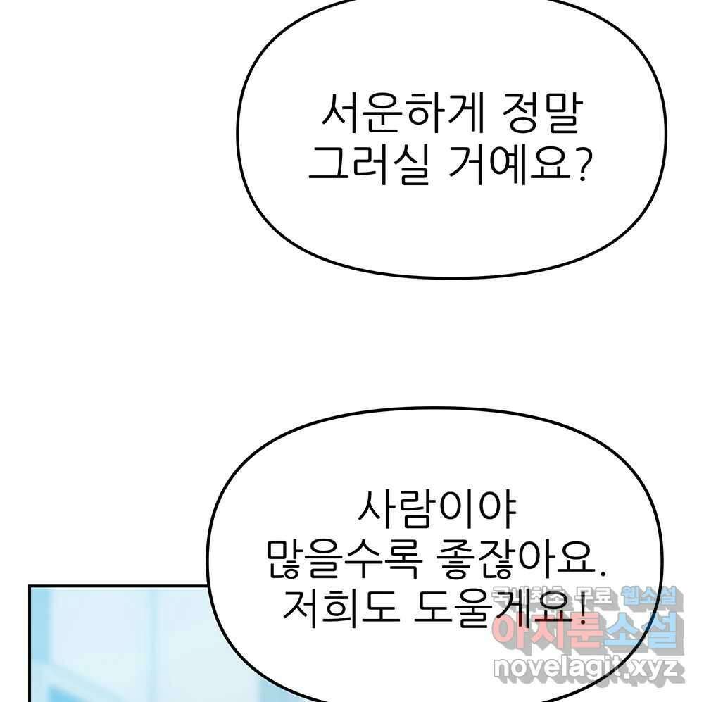 무지개다리 파수꾼 93화 88
