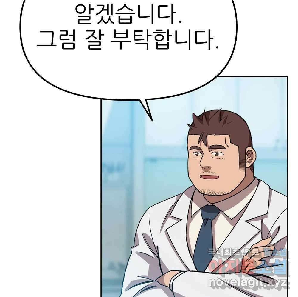 무지개다리 파수꾼 93화 90