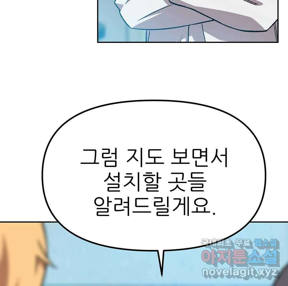 무지개다리 파수꾼 93화 91