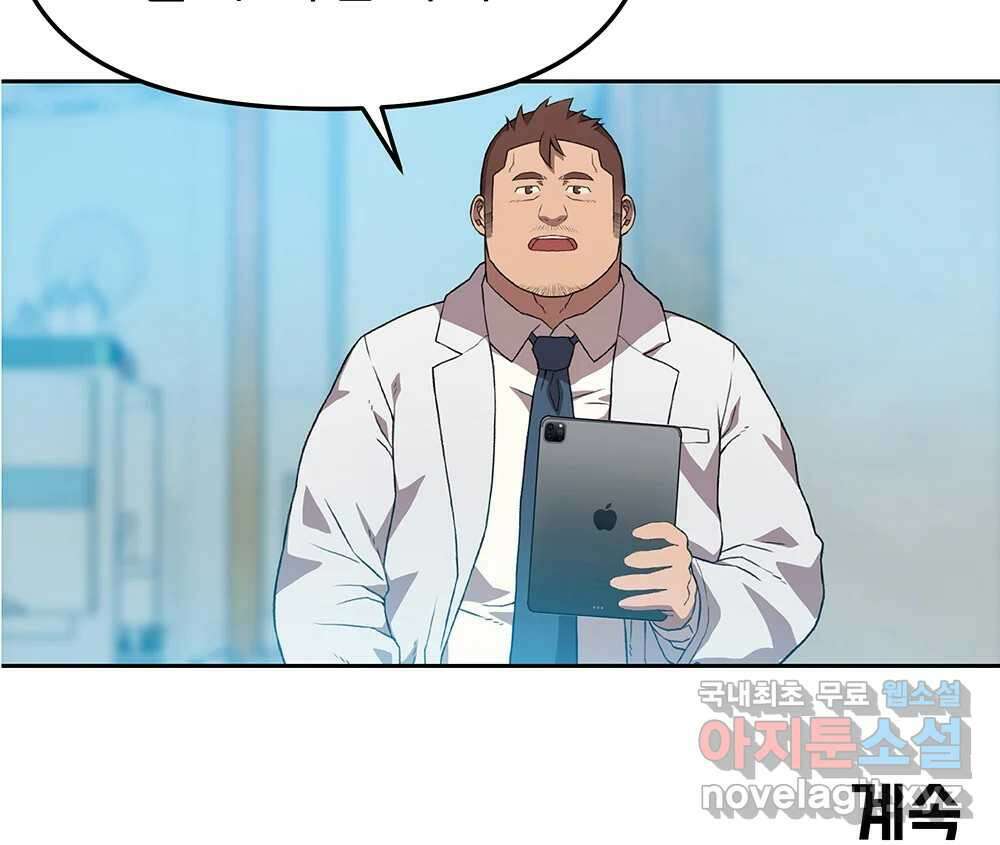 무지개다리 파수꾼 93화 99