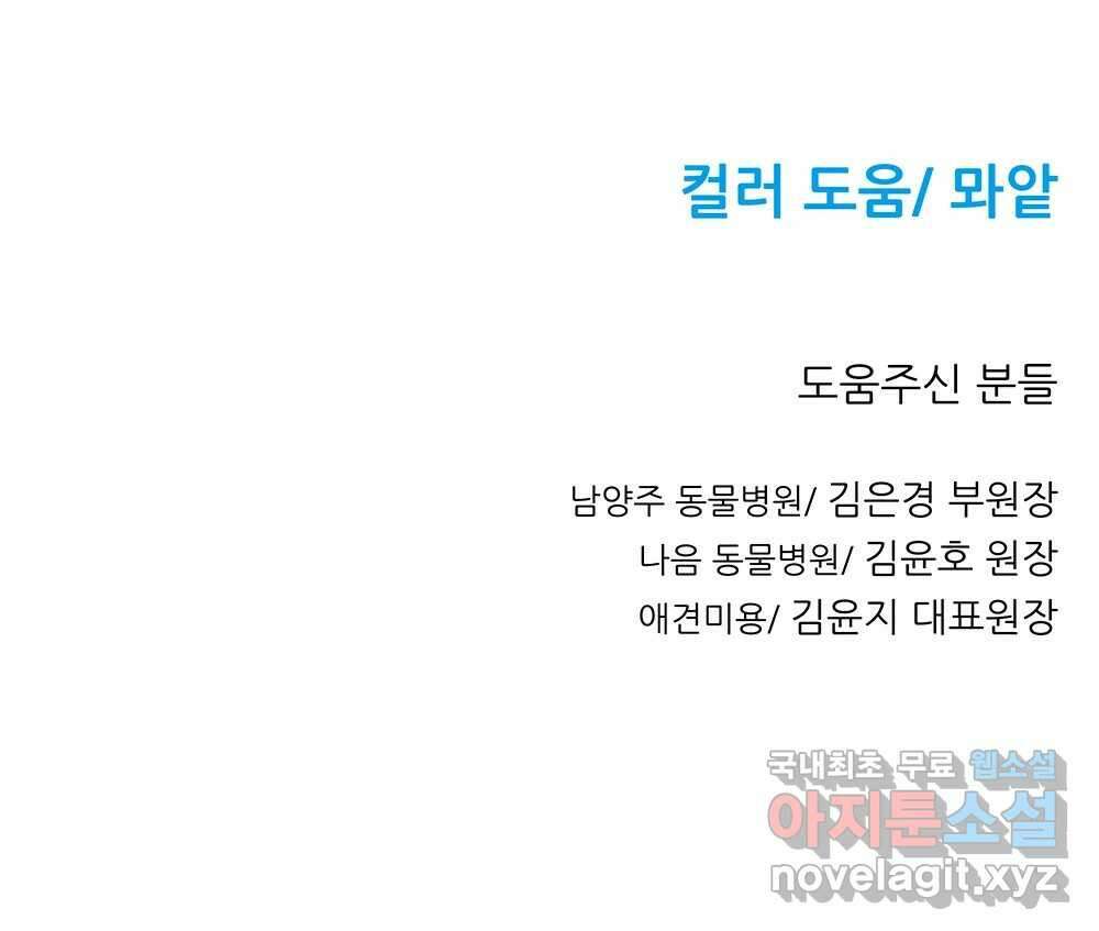 무지개다리 파수꾼 93화 100
