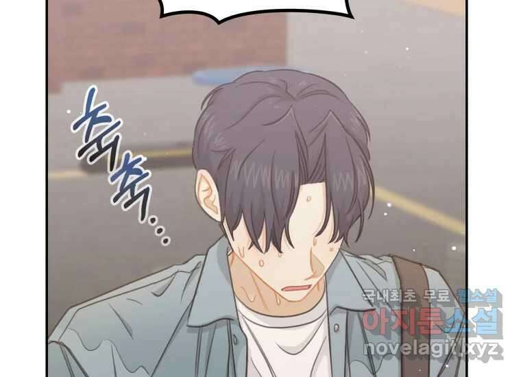 너를 만지면 14화 2