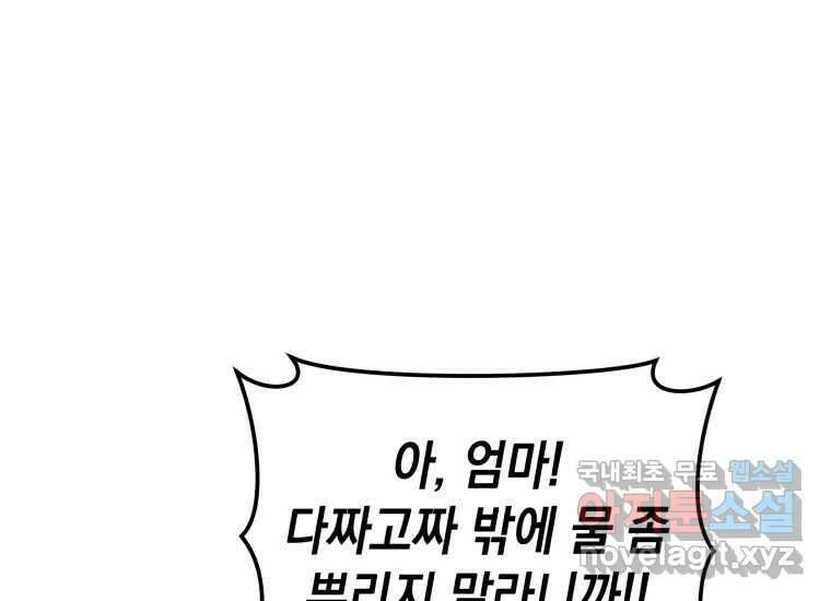 너를 만지면 14화 4