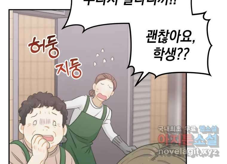 너를 만지면 14화 5